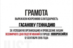 благодарность