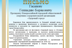 благодарственное-Гасанов-001