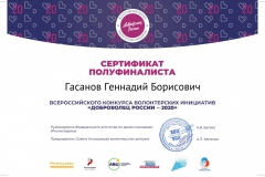 blagodarnost DR-polufinalist
